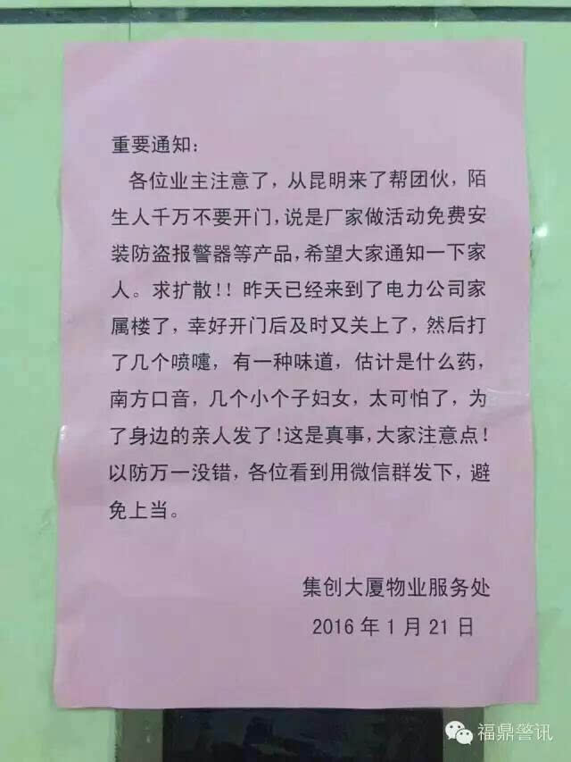 物業辟謠“昆明團伙來青下藥”傳聞，提醒業主切勿輕信謠言