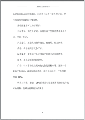 房地產(chǎn)銷售經(jīng)理年度精品工作計(jì)劃與物業(yè)管理協(xié)同發(fā)展策略